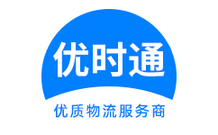 西工区到香港物流公司,西工区到澳门物流专线,西工区物流到台湾